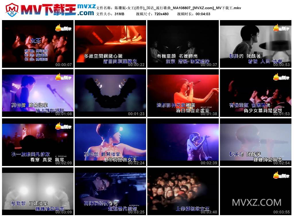 陈珊妮-女王(消伴)_国语_流行歌曲_MA108807
